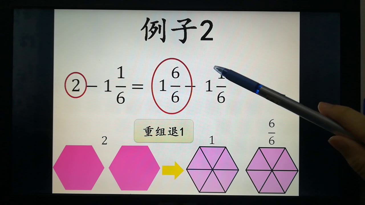 四年级数学： 分数减法