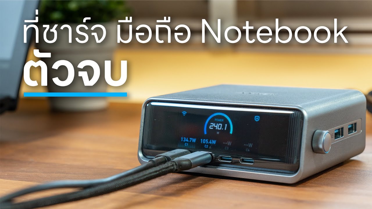 [รีวิว] Anker Prime Series - อุปกรณ์ชาร์จและ Powerbank สเปคโหด ตัวจบสำหรับทุกอุปกรณ์