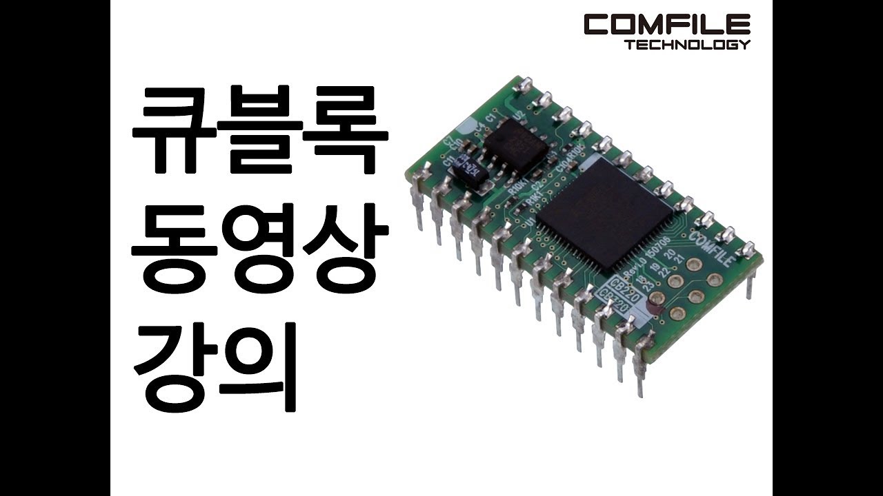큐블록 동영상강의 1편