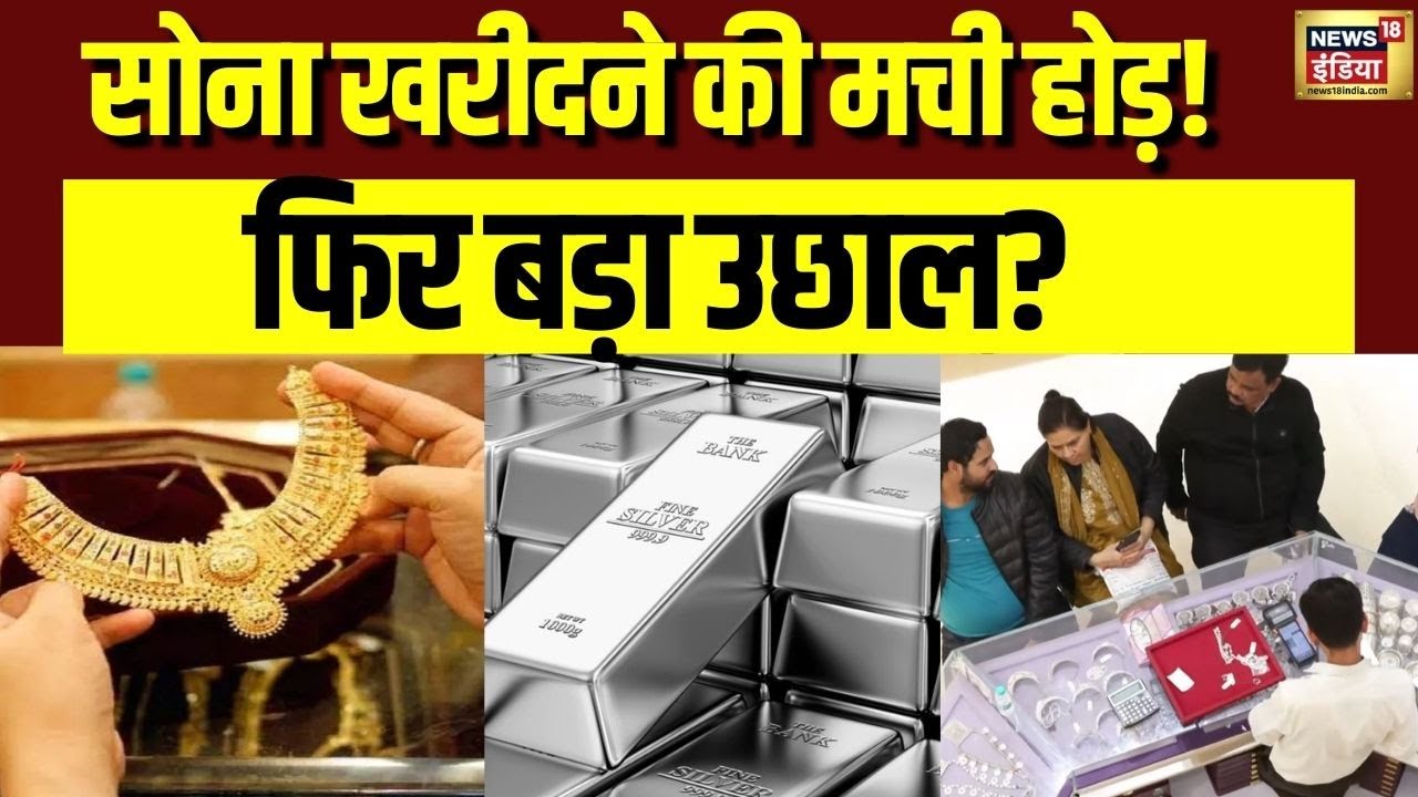 Budget 2026: गिरा सोना, Market में उमड़ी भीड़| Gold, Silver के दाम धड़ाम| Jaipur traders| hindi news