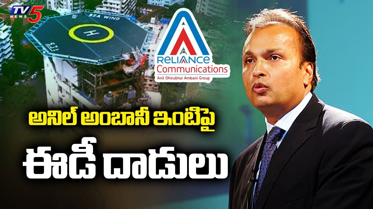ED Raids On Anil Ambani Properties After SBI Declares Reliance Communications & Anil Ambani Fraud