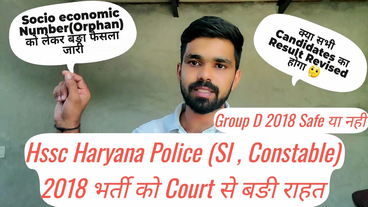 Order जारी :- Hssc Old भर्ती Revised Result Judgment Order जारी | hssc socio economic marks case