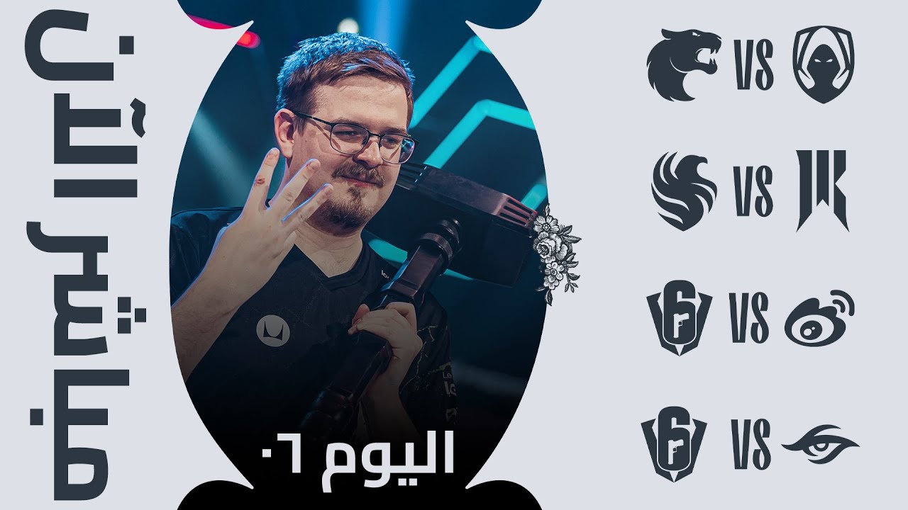 🔴 Six Invitational 2026 – اليوم السادس | المرحلة الثانية | البث العربي