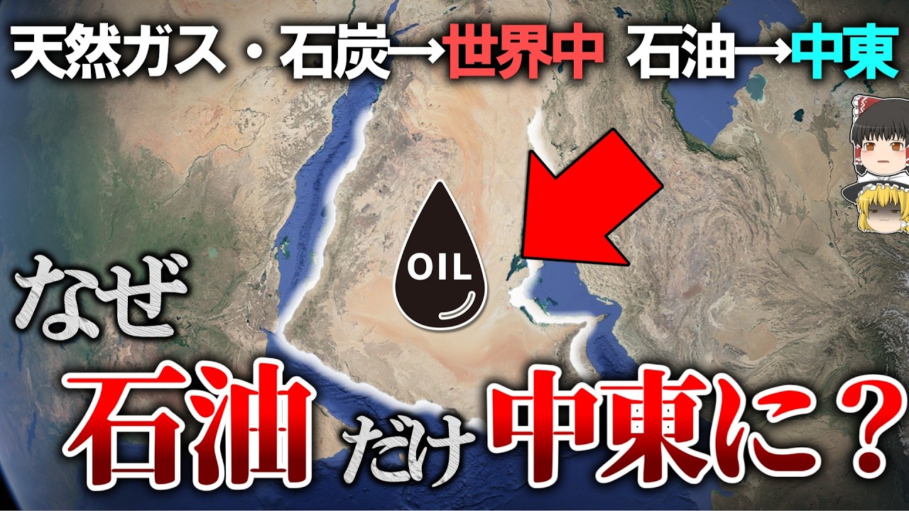 【同じ地層でてきるのに】なぜ石油の方が高性能なのか【ゆっくり解説】【雑学】