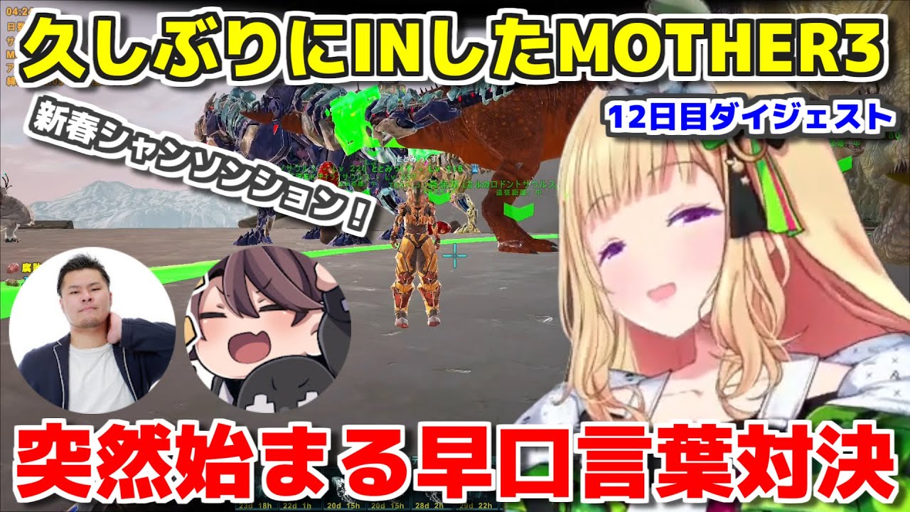 【スト鯖ARK】エクスティンクション新MAP12日目ダイジェスト【ホロライブ切り抜き/アキ・ローゼンタール/ムキロゼ/MOTHER3/ととみっくす】