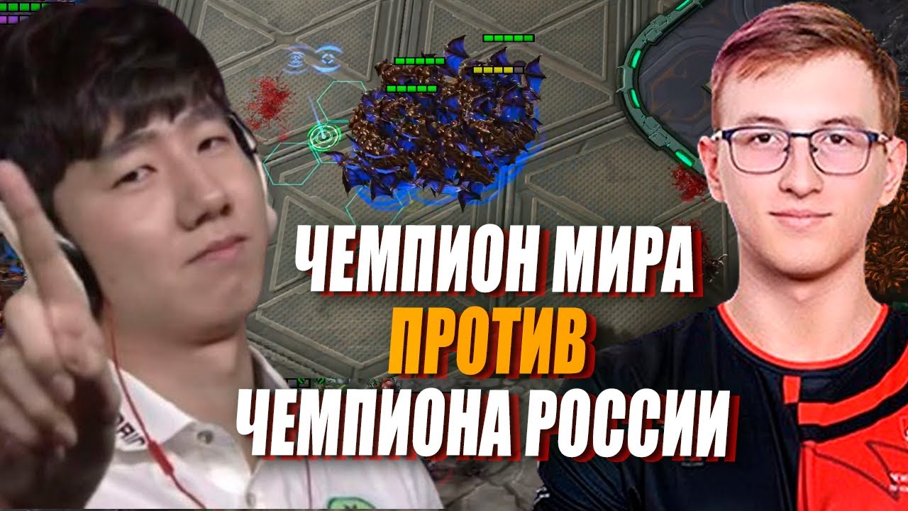 НАШ СЛОН против Чемпиона Мира - YoungYakov vs Rogue в StarCraft 2