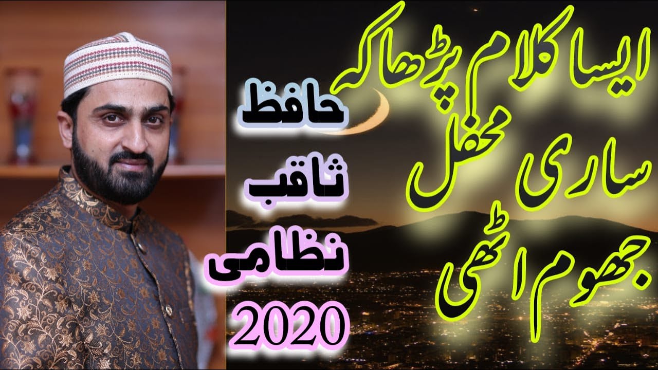 NAAT II Hafiz Saqib Ali Nizami II Sarkar Mile Hain