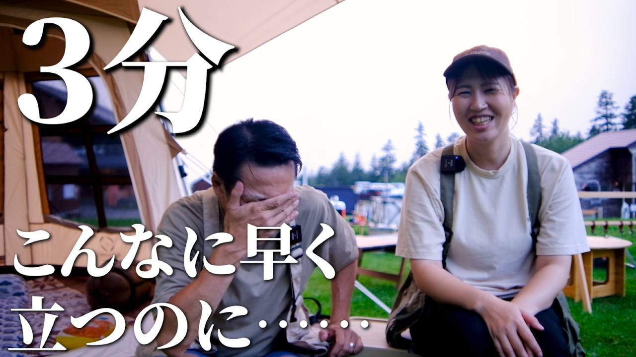 【失態】どうしていつもこうなるんですか⁉【新幕紹介】【北海道キャンプ】