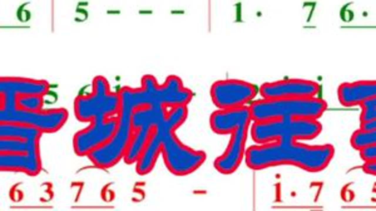 《晋城往事》bE动态彩谱伴奏