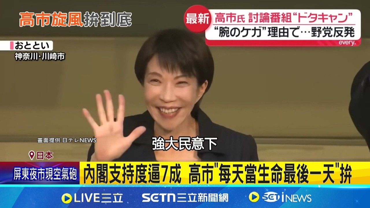 日自民黨奪316席 66名