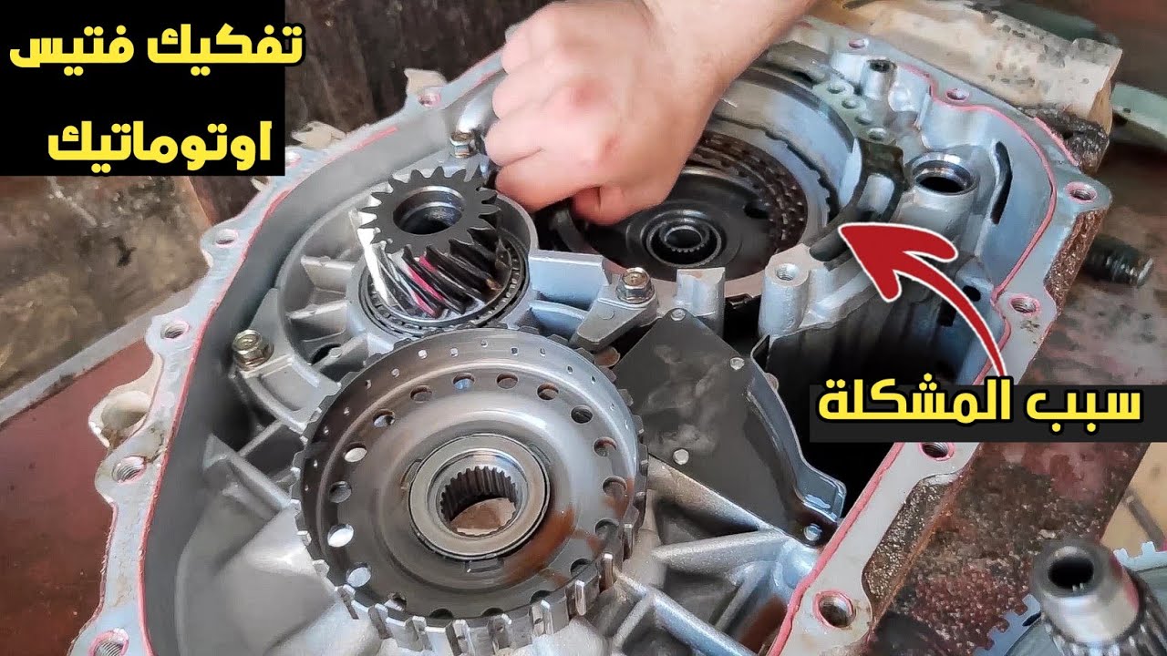 فك الفتيس الاتوماتيك _ السيارة ما بتمشي للأمام _ سوناتا 2008