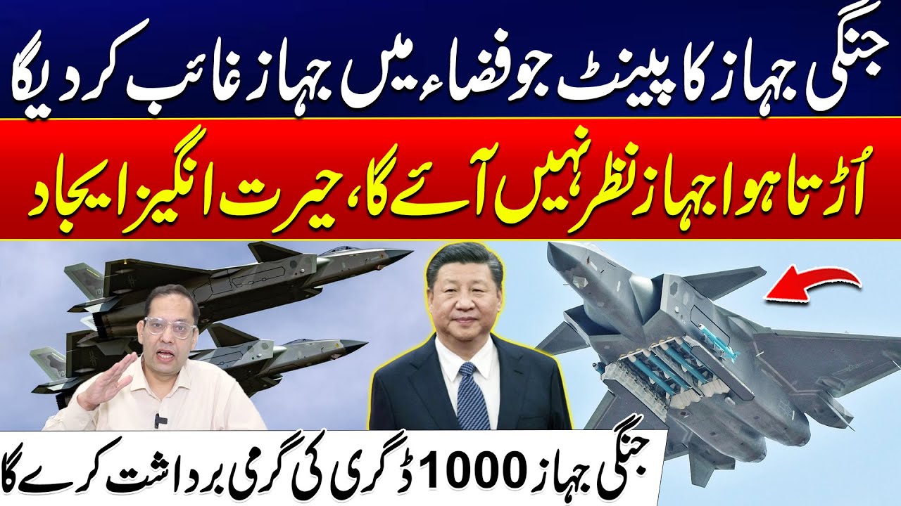 Invisible Fighter Jet! China Creates Mind-Blowing Stealth Paint | J-50 Withstands 1000°C Heat
