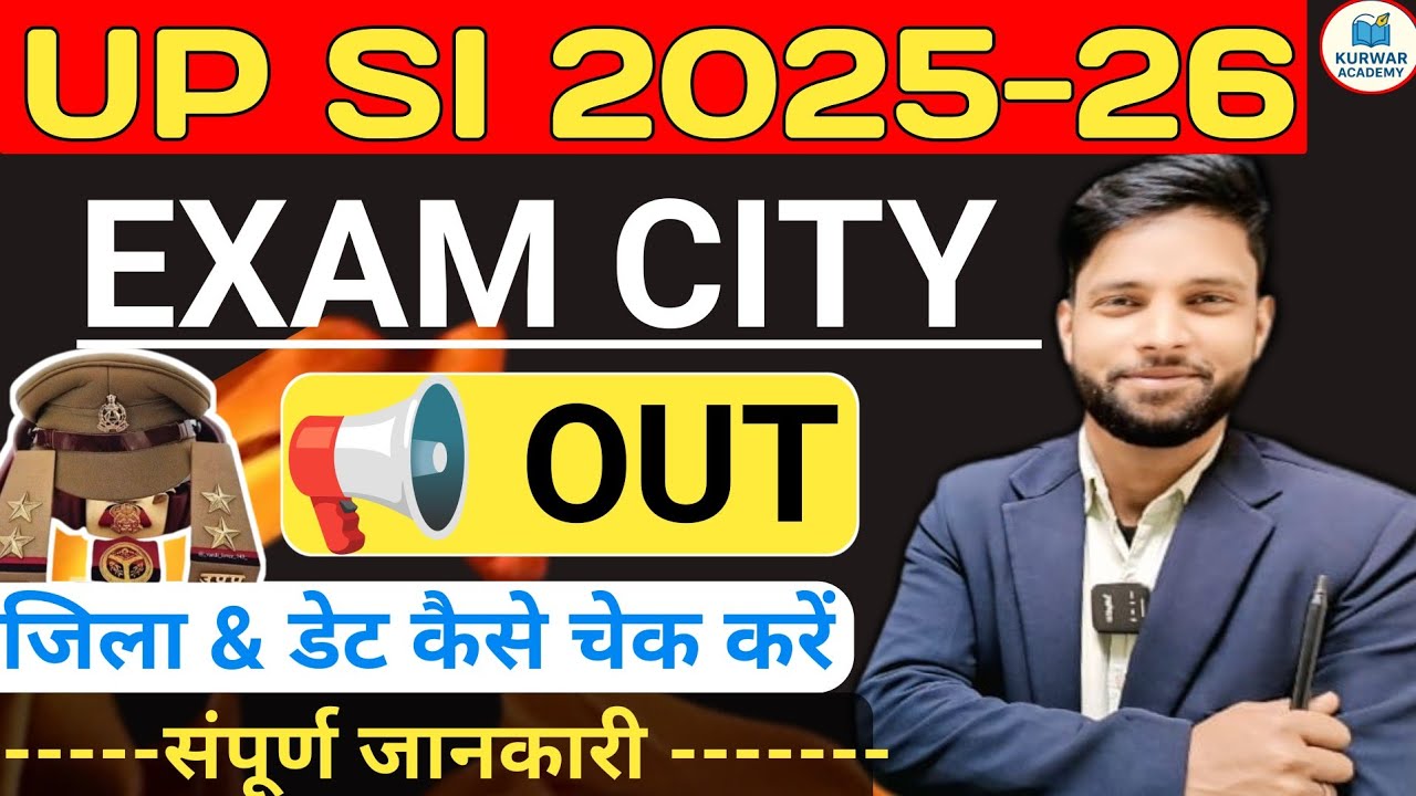 UP SI EXAM CITY OUT 2026 | UP SI ADMIT CARD OUT | UP SI EXAM DATE | UP POLICE SI LATEST UPDATE 