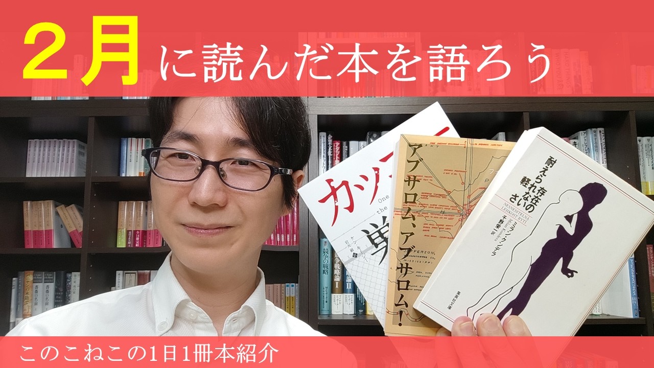 2026年2月に読んだ本について語ります