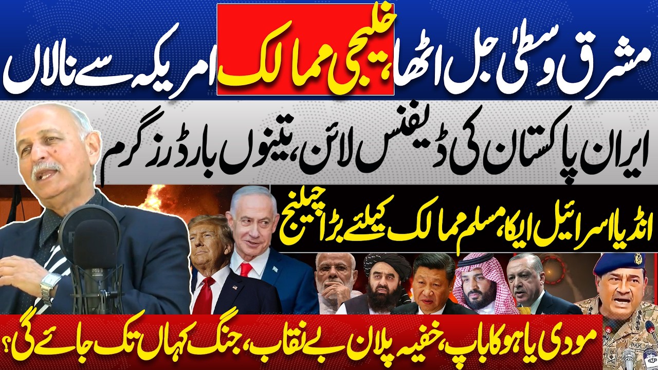 Iran US Israel WAR! Middle East on Fire! Gulf Countries Angry at US | Mushahid Hussain Syed Analysis