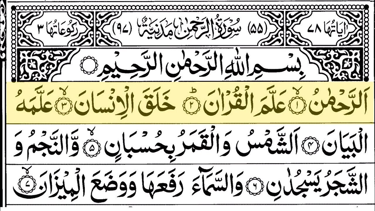 Surah Ar Rahman   Full with Arabic Text   Sheikh Abdul Rahman Al Sudais #surahrahman