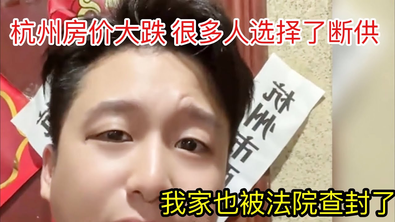 我家被法院查封了，300万买的房子，短短几年时间亏了200万