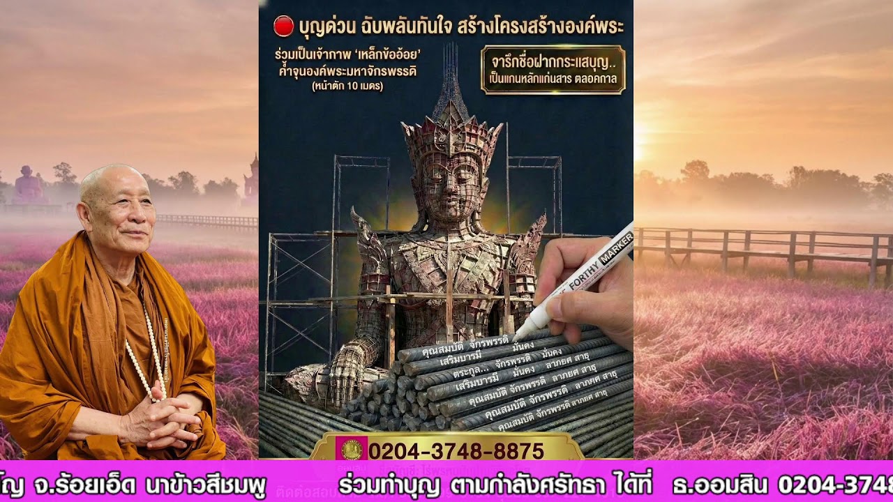 (Live) รอบที่ 5: สวดบทมหาจักรพรรดิ (18.00 - 19.00 น.) สวดพร้อมกันทั่วโลก