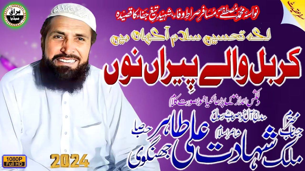 Lakh Tahseen Salaam | Malik Shahadat Ali Tahir Jhangvi | Paighambar-E-Inqlaab Conference | Uthwal