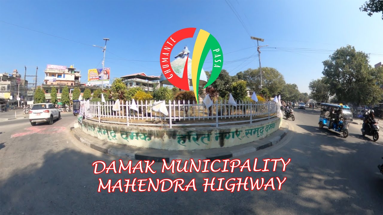 Damak - Mahendra Hwy || महेन्द्र राजमार्ग || NH01 - रा१ || पुर्ब पश्चिम राजमार्ग