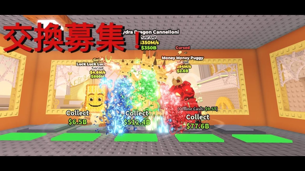 ブレインロットを盗む交換配信 ＃ブレインロットを盗む#roblox#ブレインロット交換#交換#ゲーム#配信 #ブレインロット交換配信