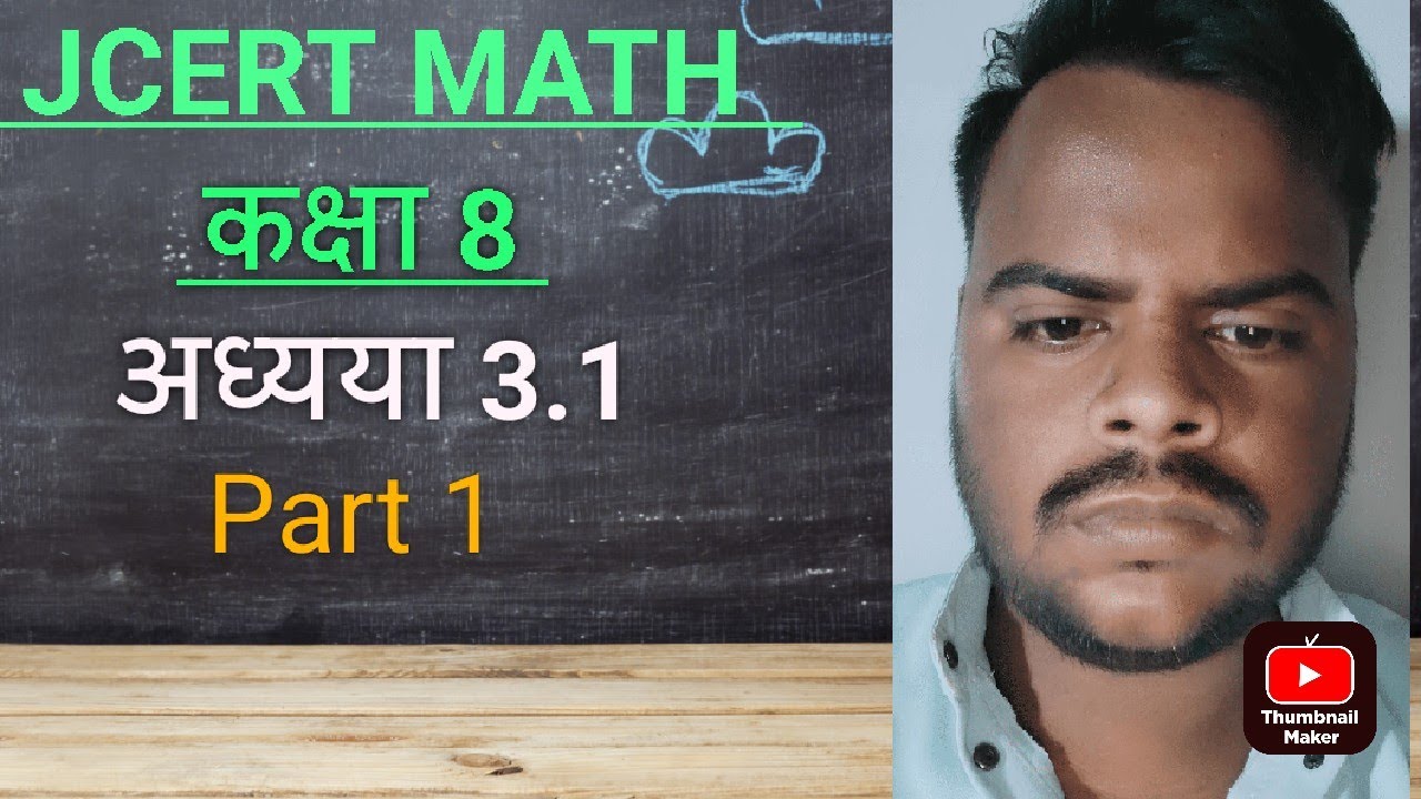  कक्षा 8वी गणित Ex 3.1 धन और घनमूल part1