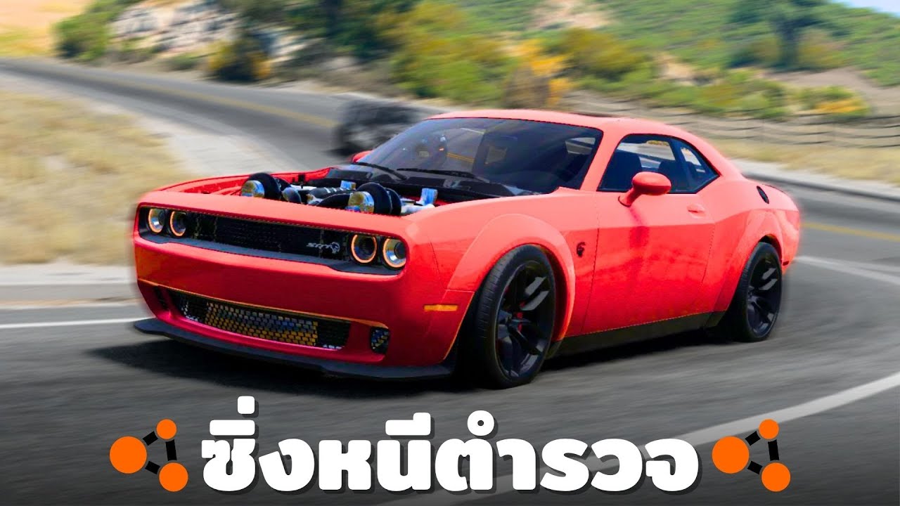 เกมจำลองรถชนกัน เมื่อรถซิ่งดันไปชนรถตำรวจกลางถนน BeamNG Drive ไทย