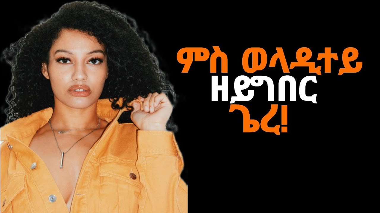 🛑ምስ ወላዲተይ ዘይግበር ጌረ!/#eritrea#tigray#ዛንታ 