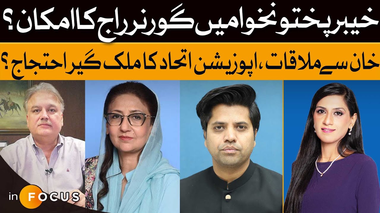 Pakistan Opposition Protests Government's Refusal to Let Them Meet Jailed Imran Khan | Infocus