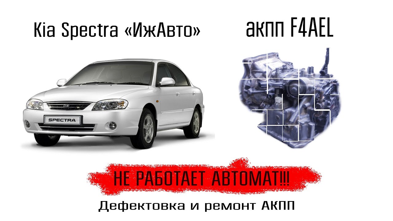 Kia Spectra 