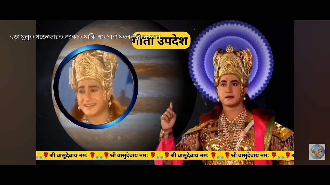 Gita Upadesh