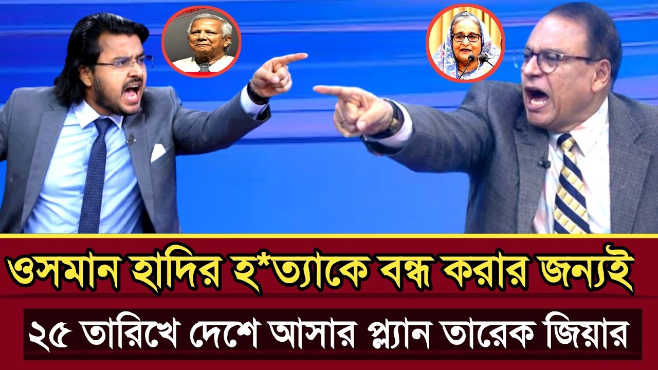 ওসমান হাদিকে এখনো গ্রহণ করতে পারছে না বিএনপি কেন ব্যাখ্যা করলেন আল মামুন রাসেল |Osman Hadi talk show