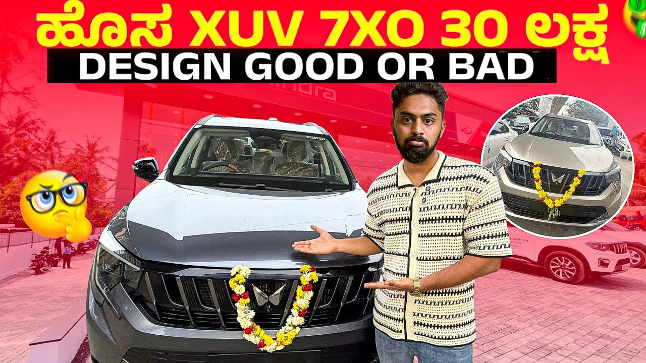 Design😒|ಹೊಸ xuv 7XO 30 ಲಕ್ಷ🤑| Mahindra XUV 7XO First Kannada Review|Vikas Gowda #carvlog #truthhurts