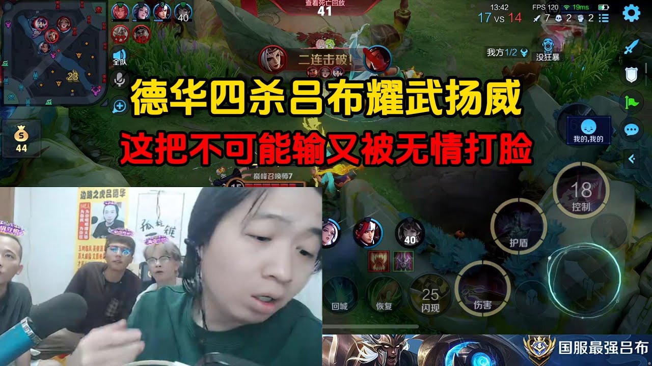 德华四杀吕布耀武扬威，这把不可能输又被无情打脸