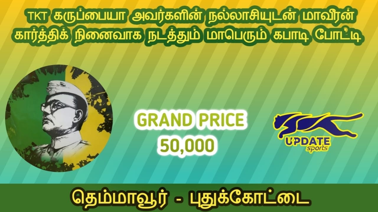 ROUND-1 | KEERANUR vs PERANDAIYANPATTI |#THEMMAVUR#PUDUKKOTTAI MENS KABADDI - 2026