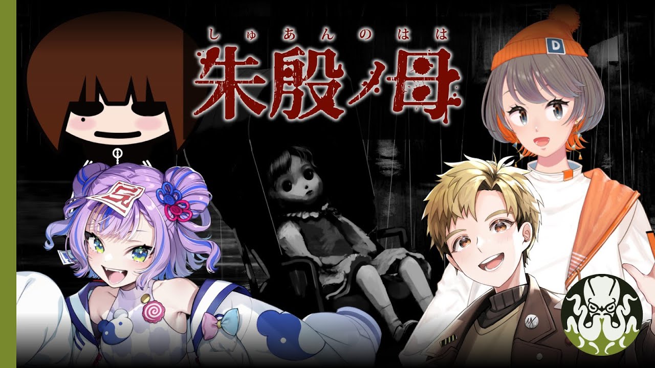 【新クトゥルフ神話TRPG】朱殷ノ母 #鮎刺しノ母 #くぜくぜ卓　【PL：キョンシーのCiちゃん、文町、中舘早紀、上田悠介】