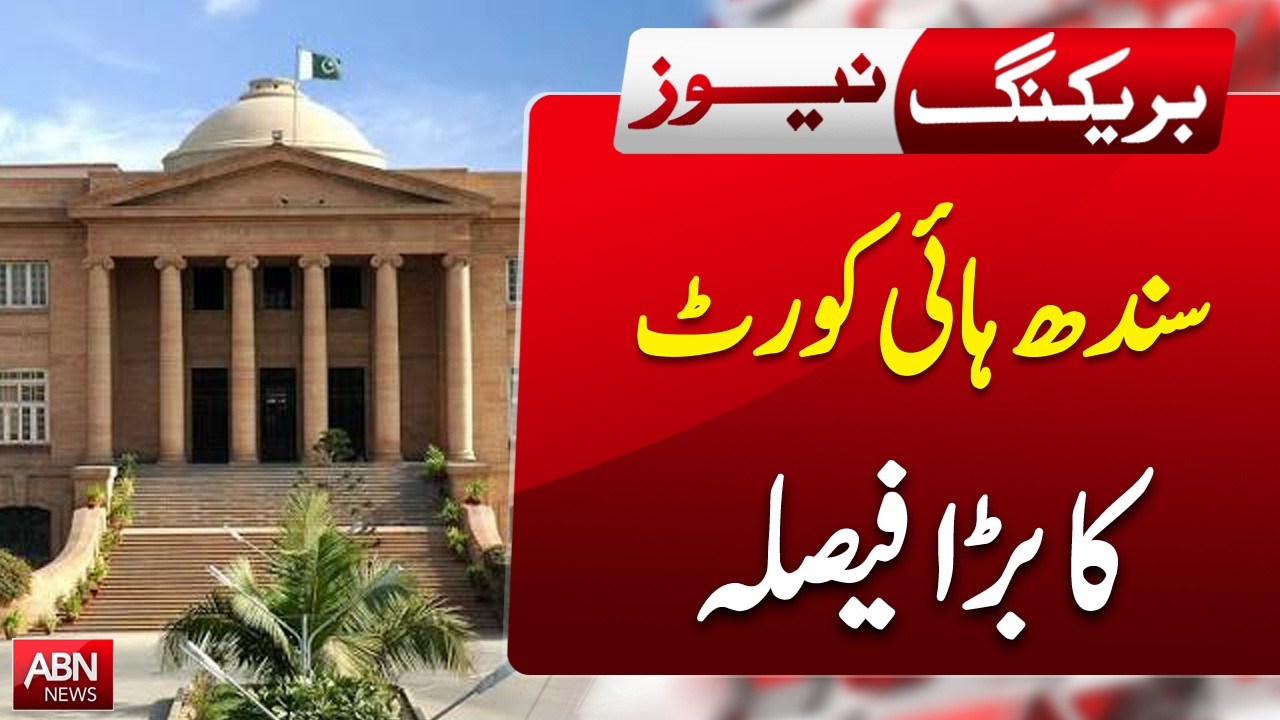 Major Decision Announced by the Sindh High Court | BREAKING NEWS | ABNNEWS |