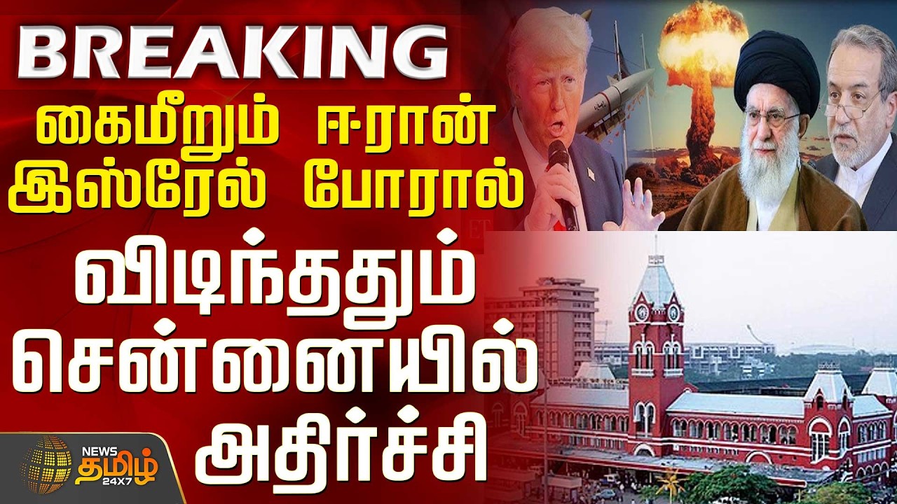 #BREAKING || LPG Cylinder Price | கைமீறும் ஈரான் இஸ்ரேல் போரால் விடிந்ததும் சென்னையில் அதிர்ச்சி