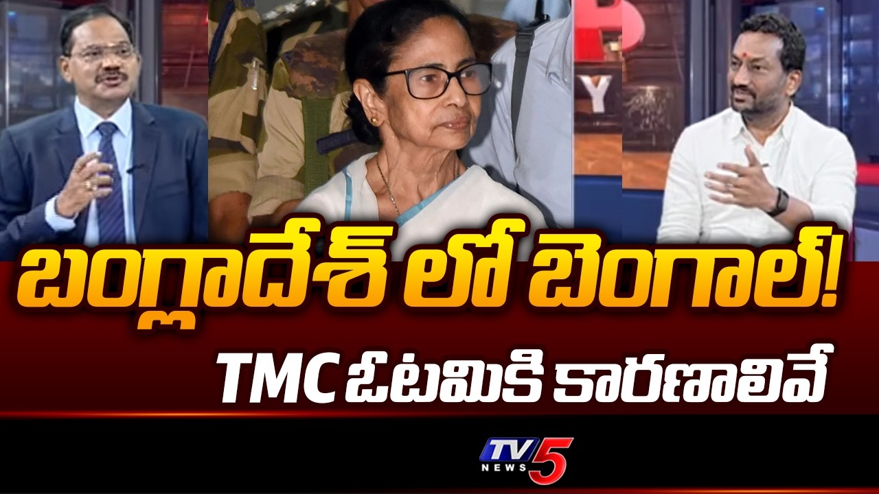 BJP MP Raghunandan Rao On West Bengal Elections | Mamata Banerjee | TMC || TV5