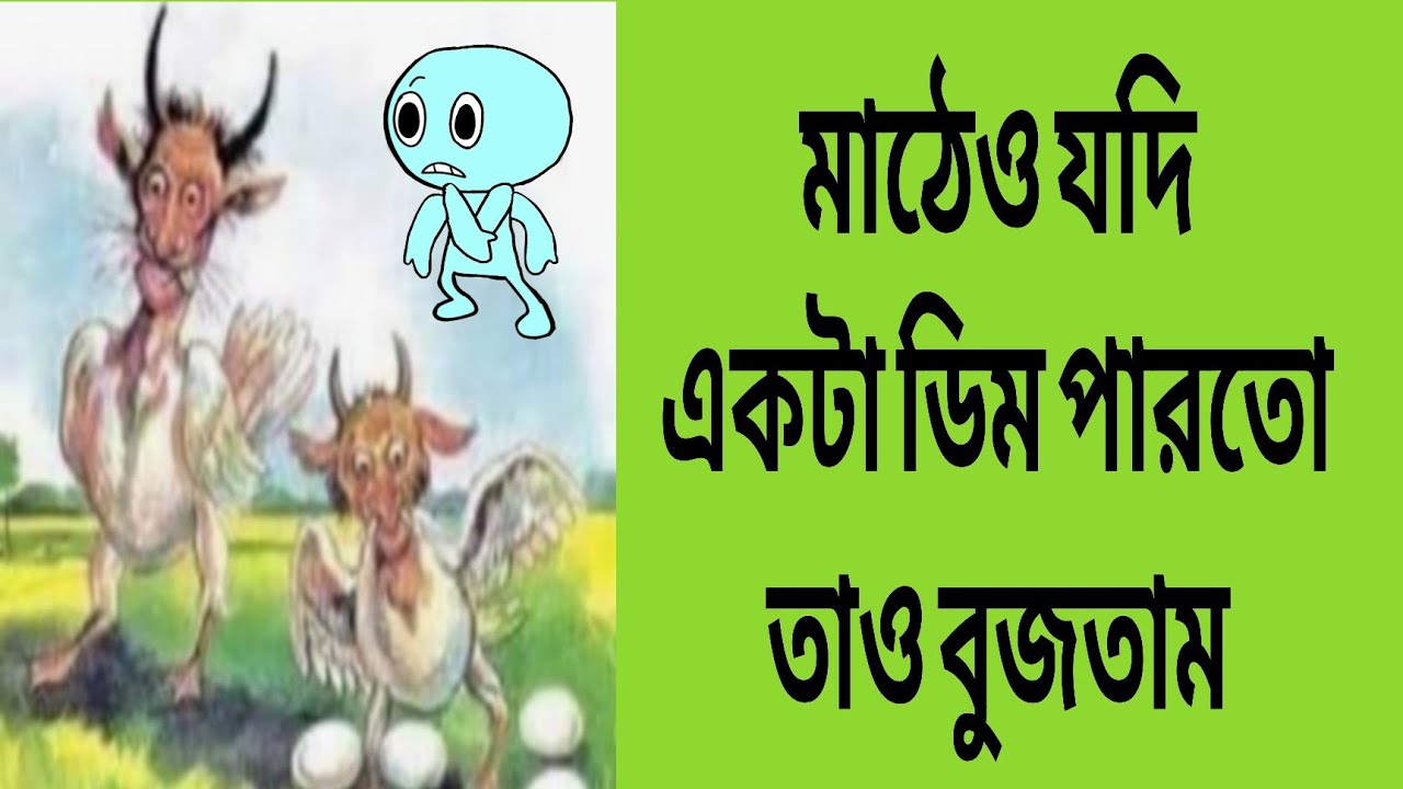 মাস্টার মশাইয়ের ছেলে শেষে হাট্টিমা মাটিম টিম