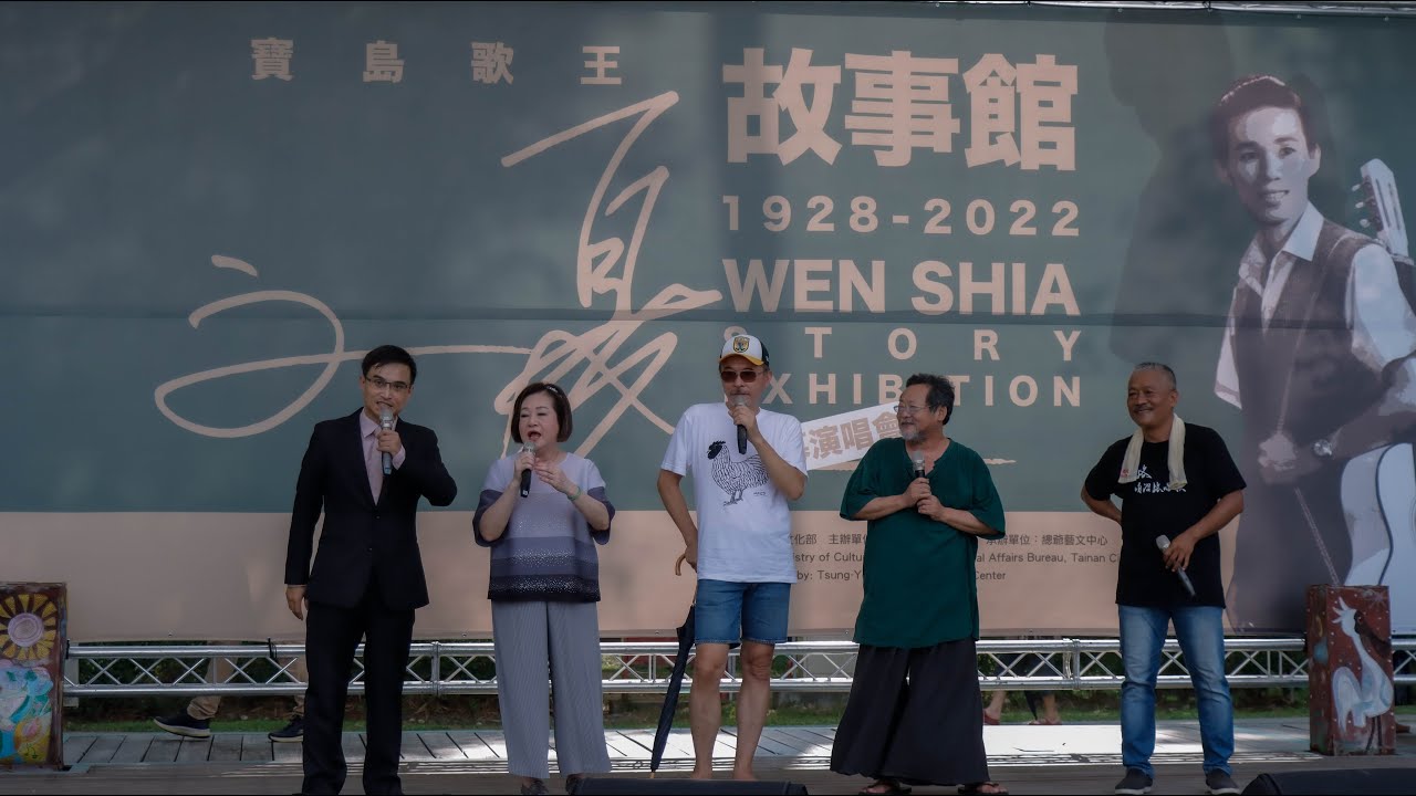 文夏故事館傳唱寶島歌王的故事