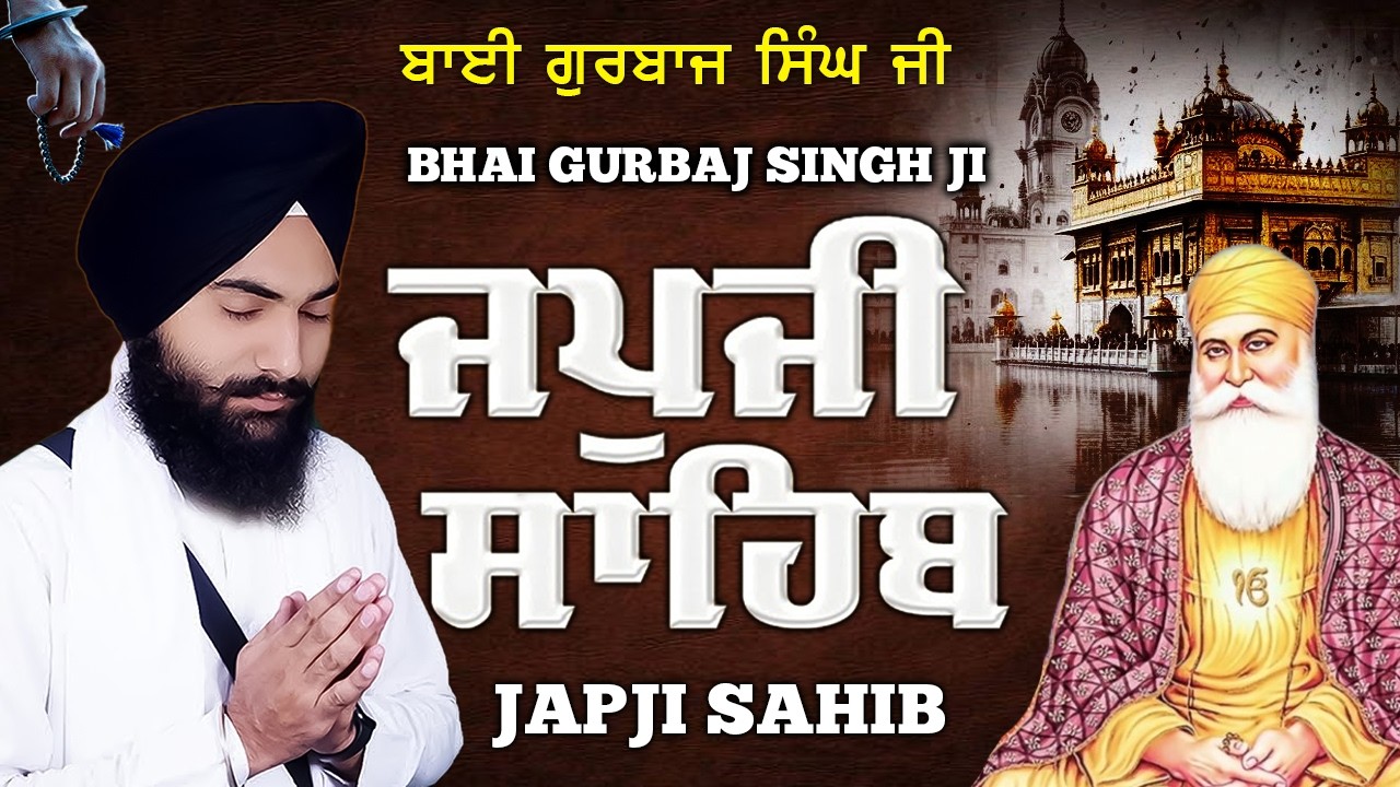Morning Prayer (ਜਪੁਜੀ ਸਾਹਿਬ )Japji Sahib -Bhai Gurbaj Singh Ji - Lyrical Video #japjisahib #wmkji