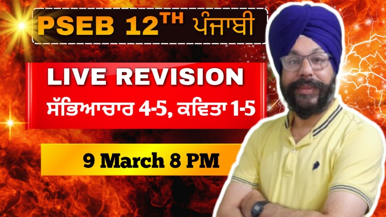 LIVE REVISION 9 Mar 8 PM for preparation of punjab board punjabi paper 12th class 2026