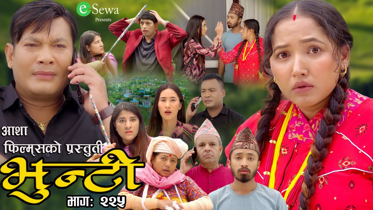 भुन्टी भाग- २२५ [ Bhunti Epi-225 ] II Asha Gautam II Sukumaya II July 30/2024
