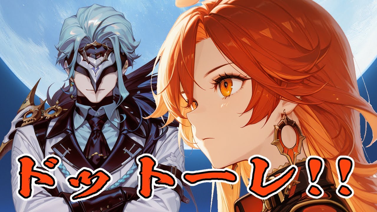 【原神】博士(ドットーレ)初回討伐