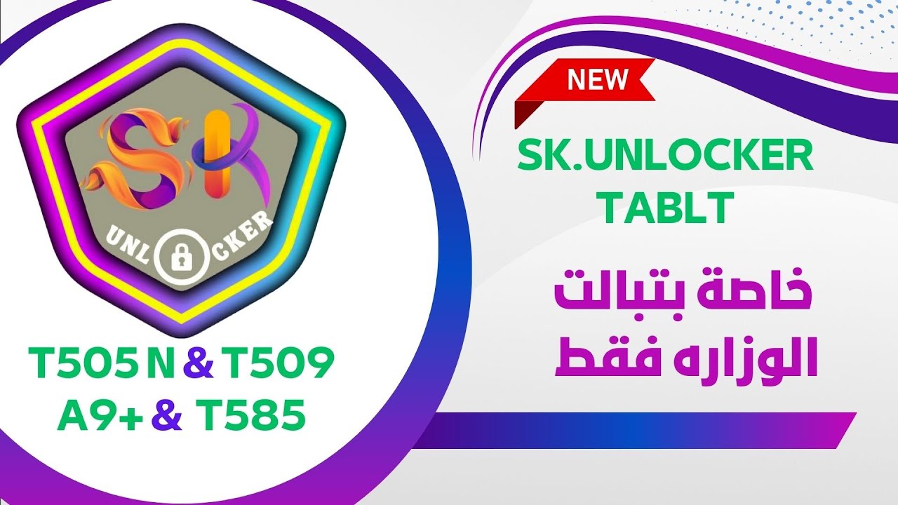 كيفيه التسجيل والاشتراك فى   SK UNLOCKER   SK tablet