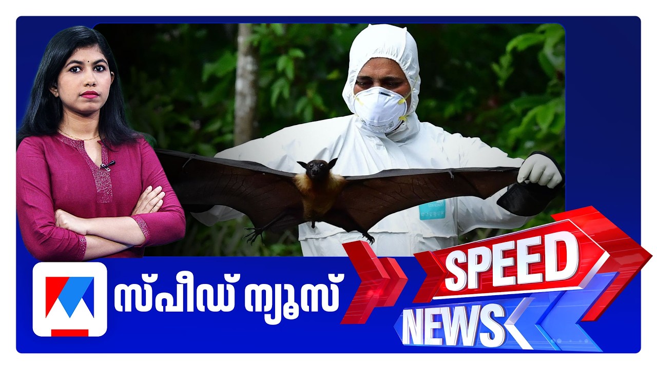 സ്പീഡ് ന്യൂസ് 9.30 PM, ജൂൺ 10, 2026 | Speed News