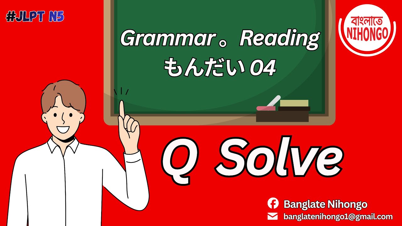 JLPT N5 Reading : Mondai 4 | #N5 question Paper Solve with বাংলাতে নিহোঙ্গো