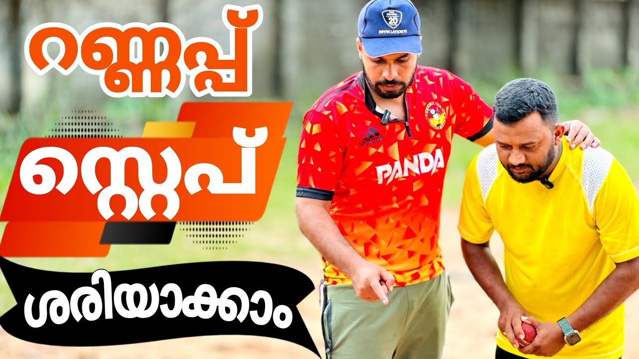 How to take correct Run-Up Step😊റണ്ണപ്പ് സ്റ്റെപ് ശരിയായി എങ്ങിനെ എടുക്കാം&pound;Malayalam&pound;Coach Hanas