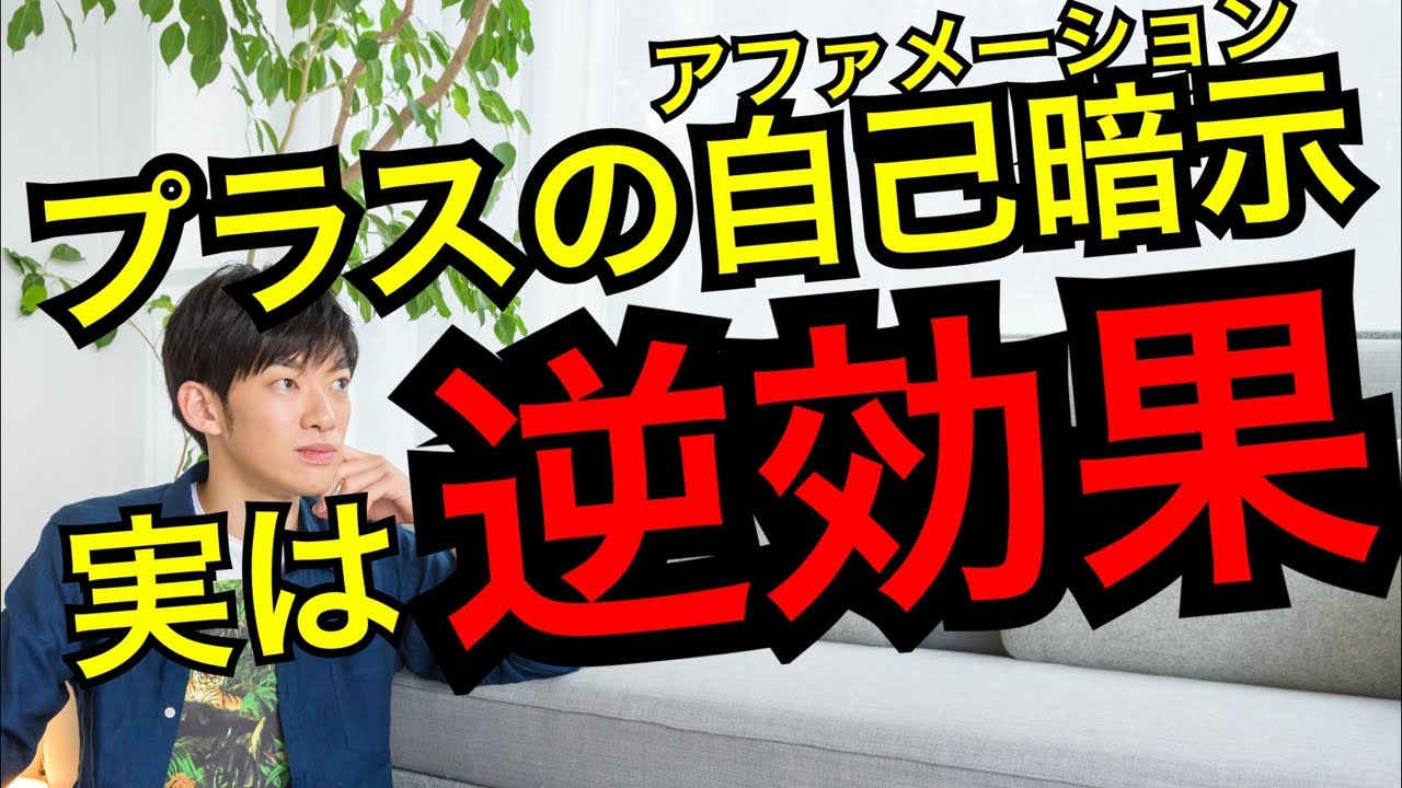 ポジティブな自己暗示むしろ逆効果なことが判明